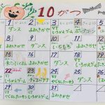【らしさ通信】２０１９年10月活動カレンダー